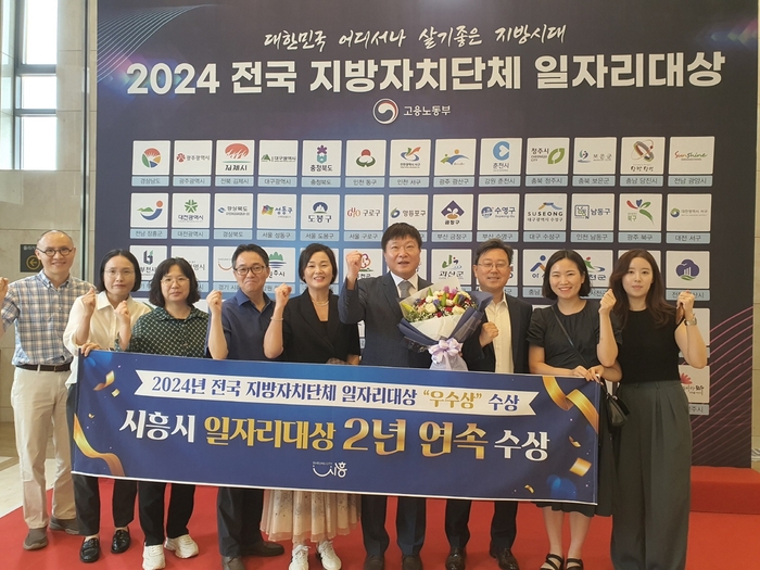 시흥시 '2024년 제13회 전국 지방자치단체 일자리대상' 우수상 수상