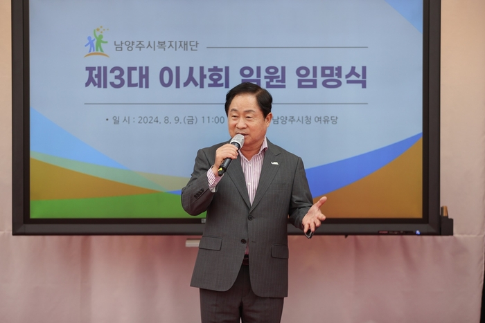 주광덕 남양주시장 9일 남양주시복지재단 제3대 이사회 임원 임명식 주재