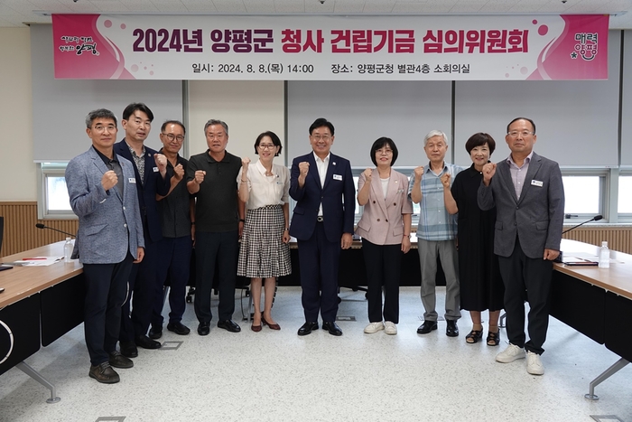 2024년 양평군 청사 건립기금 심의위원회 회의 현장