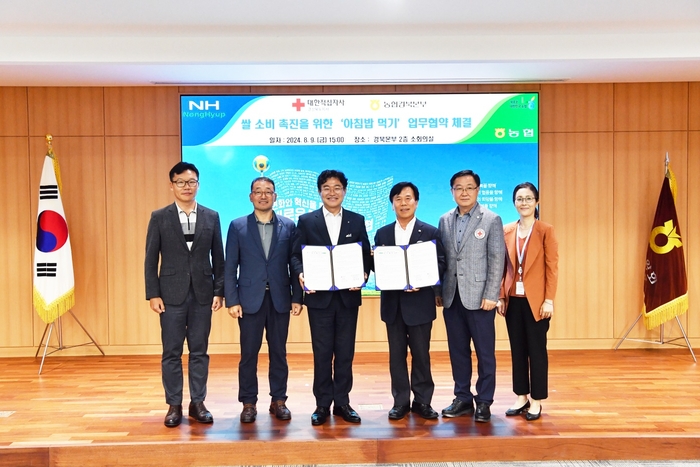 대한적십자사 경북지사-농협 경북본부, 쌀 소비 촉진 및 아침밥 먹기 캠페인 업무 협약 체결