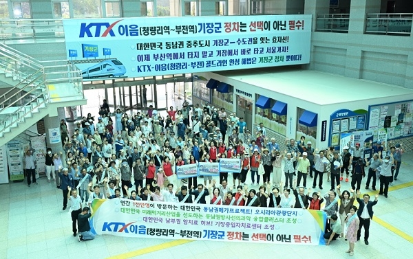 “'KTX-이음 기장군 정차'는 선택이 아닌 필수