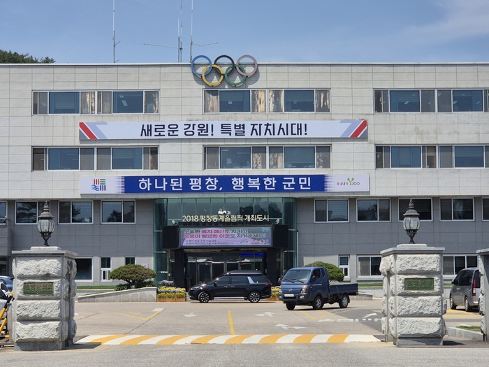 평창군청