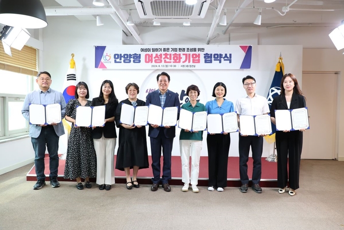 안양시 12일 관내 기업 8곳과 '안양형 여성친화기업' 협약 체결