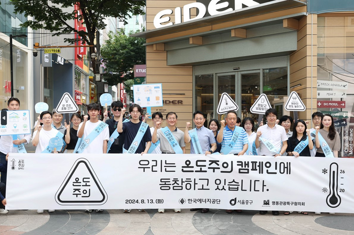 한국에너지공단 관계자들이 지난 13일 서울 명동 거리에서 에너지절약 캠페인을 펼치고 기념촬영하고 있다. 한국에너지공단