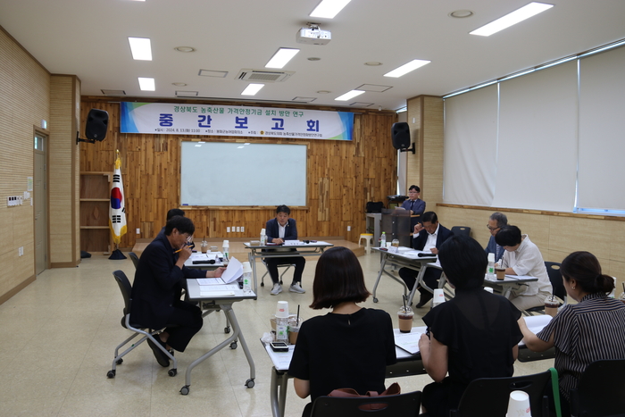 경북도의회, 농축산물 가격안정기금 설치 방안 연구 중간보고회 개최