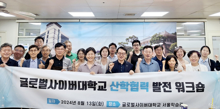 글로벌사이버대 산학협력단, 2024 발전워크숍 개최