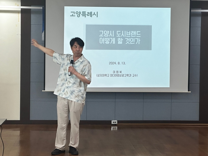 고양특례시의회 도시브랜드연구회 13일 고양시 도시브랜드 특강 세미나 개최