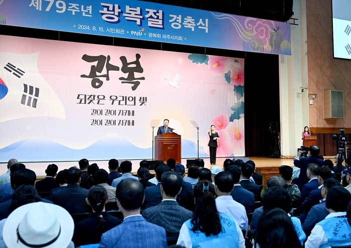 김경일 파주시장 15일 제79주년 광복절 경축사 발표