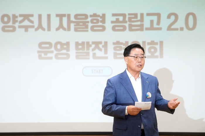 강수현 양주시장 14일 '자율형 공립고 2.0 운영 발전협의회' 참석