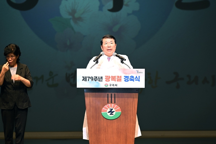 백경현 구리시장 15일 79주년 광복절 경축사 발표