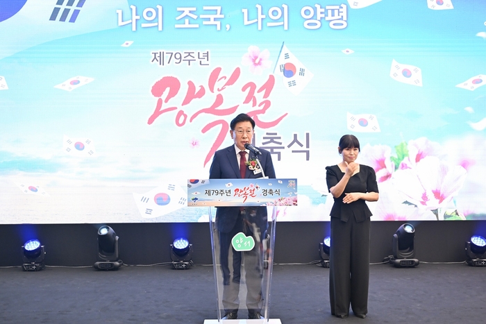 전진선 양평군수 15일 제79주년 광복절 경축사 발표