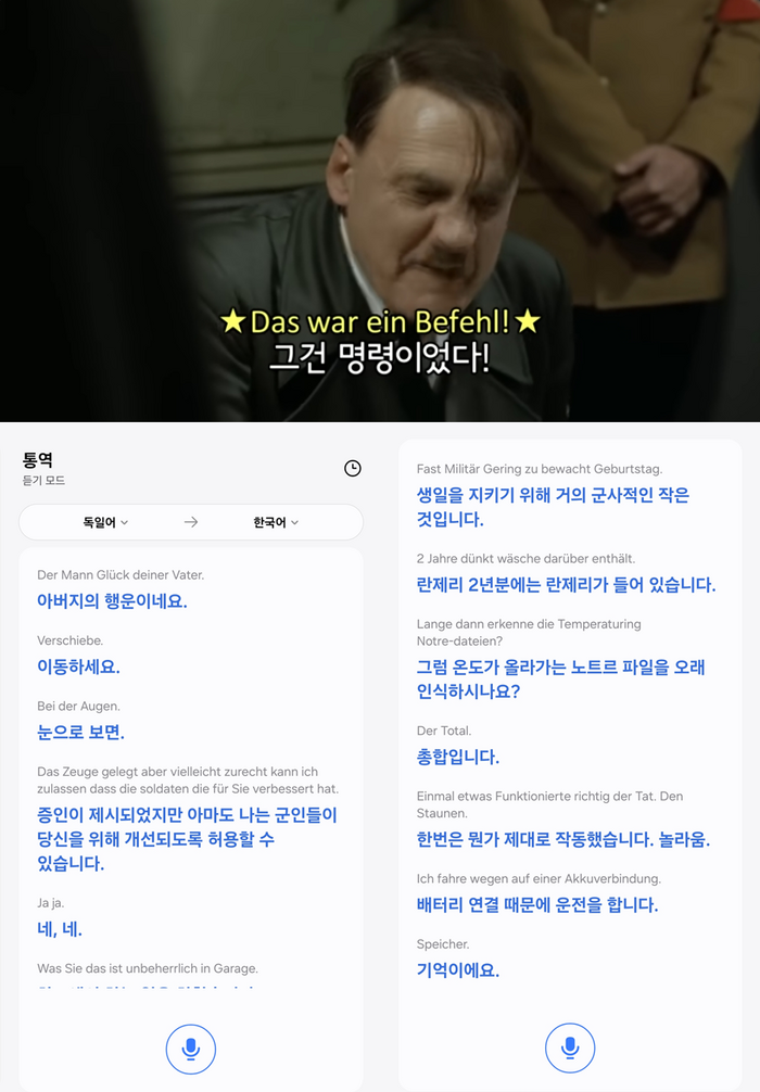 폴드6로 독일 영화 '몰락(Untergang)' 일부 장면에서의 발화 내용을 통역한 결과물. 사진=박규빈 기자