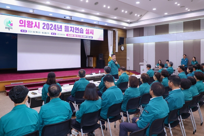 의왕시 19일 2024을지연습 최초상황보고 회의 개최