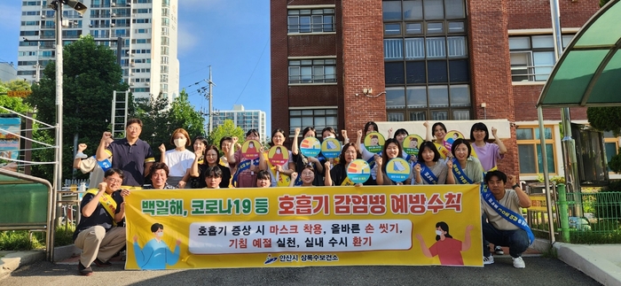 안산시 16일 초등-중학교 대상 코로나19-백일해 특별방역-예방캠페인 실시