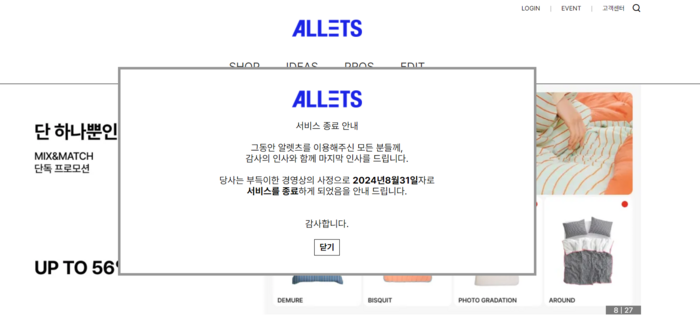 플랫폼 줄폐업