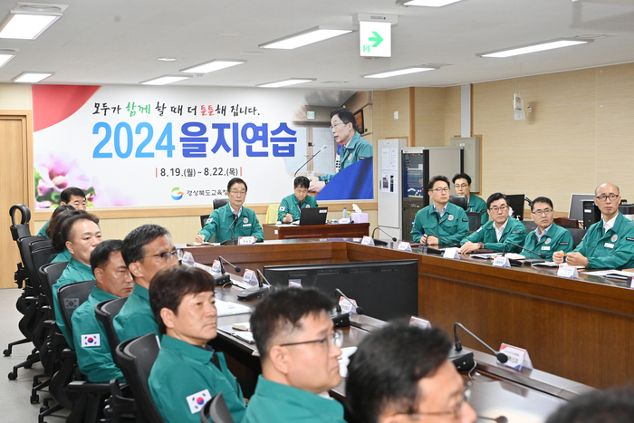 경북교육청, 안전한 내일을 위한 '2024 을지연습' 시행