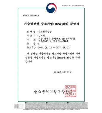 럽맘, 이노비즈 인증 획득