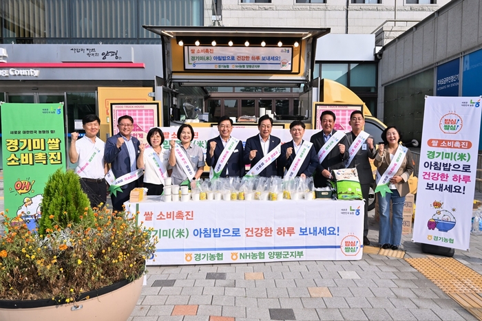 양평군-NH농협은행 양평군지부 20일 '아침밥 먹기 캠페인' 진행