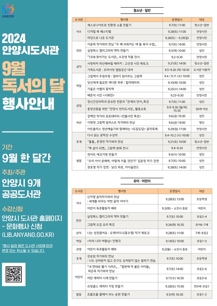 2024년 안양시립도서관 9월 독서의달 프로그램 웹자보