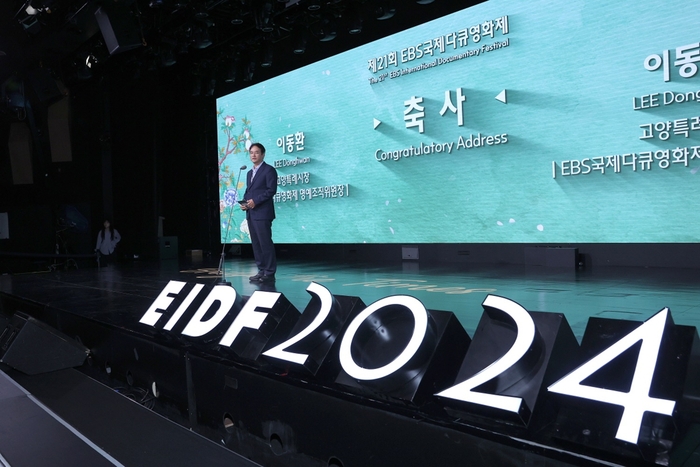 이동환 고양특례시장 19일 '2024년 제21회 EBS국제다큐영화제(EIDF2024)' 개막식 축사