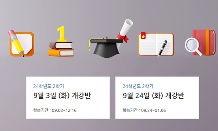 학점은행제 한사평, 9월 두 번 개강… 내년2월 학위취득 가능한 마지막 수업