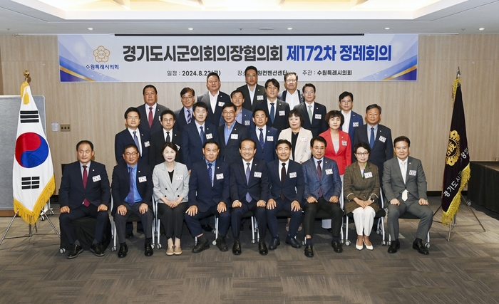 경기도시-군의회의장협의회 23일 정례회의 개최