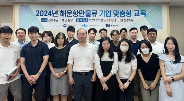 한국해양진흥공사, 2024년 제2회 기업 맞춤형 교육 성료