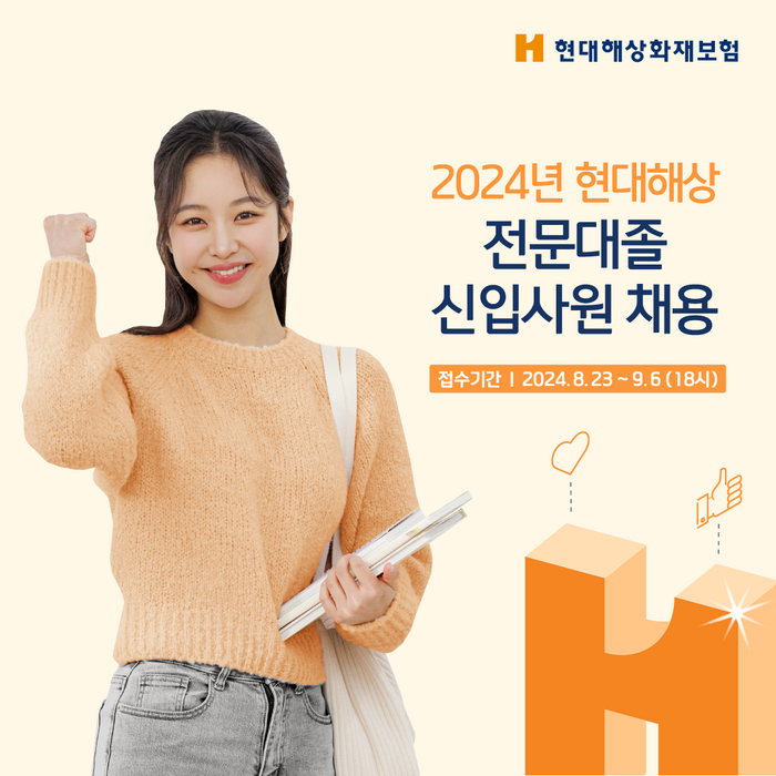 현대해상은 '2024년 전문대졸 신입사원 신규 채용'을 진행한다.