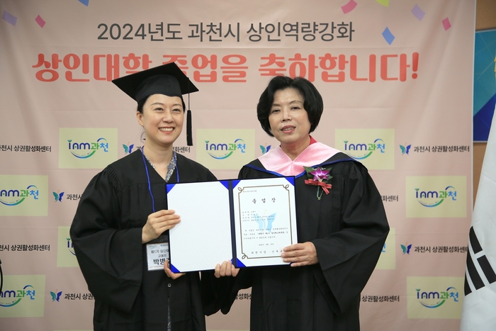 과천시 23일 '2024년 과천시 상인대학 제1기 상인최고위과정' 졸업식 개최