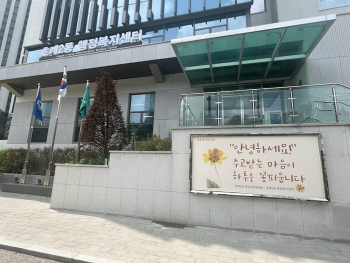 안양시 호계2동 '이웃교류 공감글판' 전경