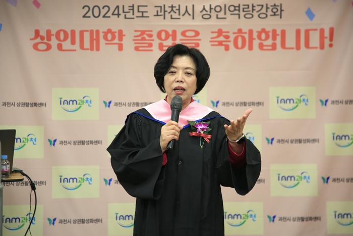 신계용 과천시장 23일 '2024년 과천시 상인대학 제1기 상인최고위과정' 졸업식 주재