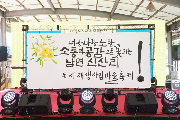 2024년 양주시 신산리 너랑나랑노랑 축제