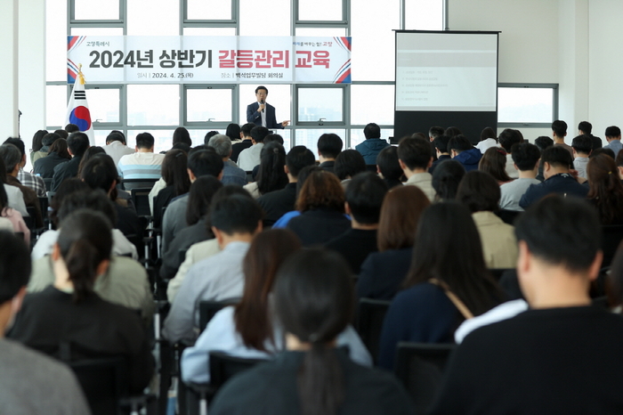 고양특례시 2024년 상반기 갈등관리 교육