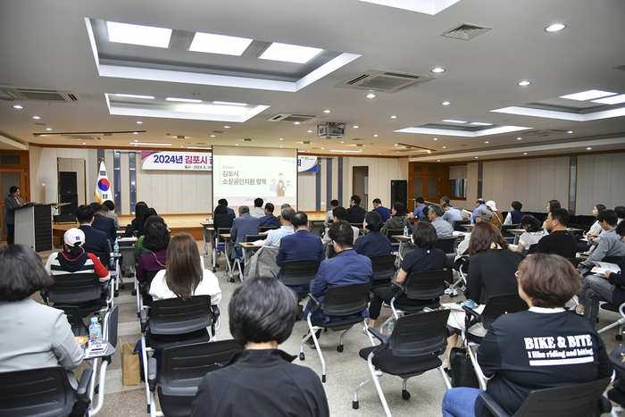 김포시 '2024년 김포시 골목형 상점가 공모사업 설명회' 개최