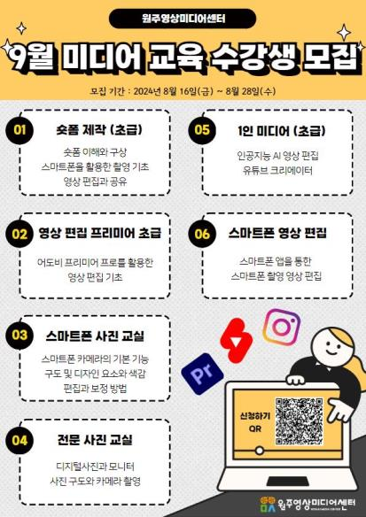 9월 미디어 교육 수강생 모집