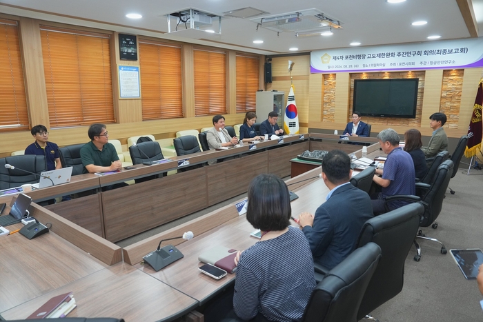 포천시의회 '포천비행장고도제한완화추진연구회' 28일 연구용역 최종보고회 개최