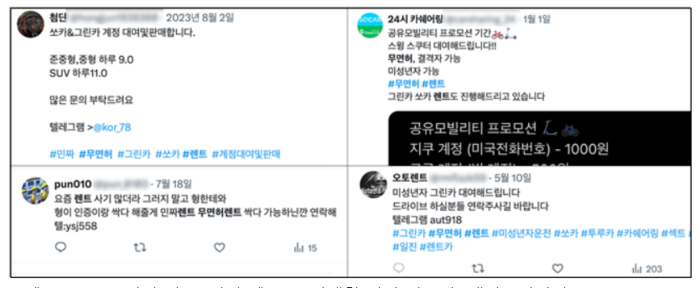 SNS 엑스(구 트위터)에 '무면허 렌트'를 검색한 화면. 미성년자에게 차를 빌려준다는 내용 등을 쉽게 찾을 수 있다.