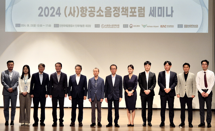 지난 23일 인천국제공항공사 인재개발원에서 열린 '2024 항공소음정책포럼' 참석자들이 기념 사진을 촬영하고 있다. 사진=항공소음정책포럼 제공