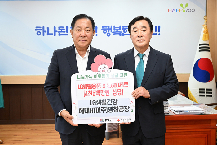 해태HTB(주) 평창공장  4800만원 상당의 LG생활건강 생활용품 3600세트 기탁