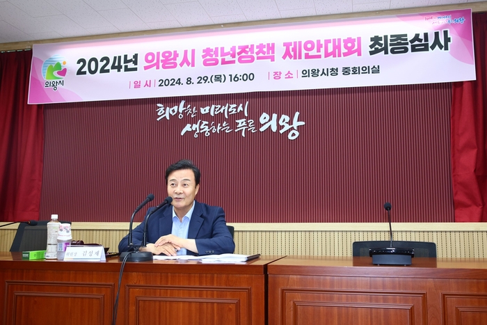 김성제 의왕시장 29일 2024년 청년정책 제안대회 주재