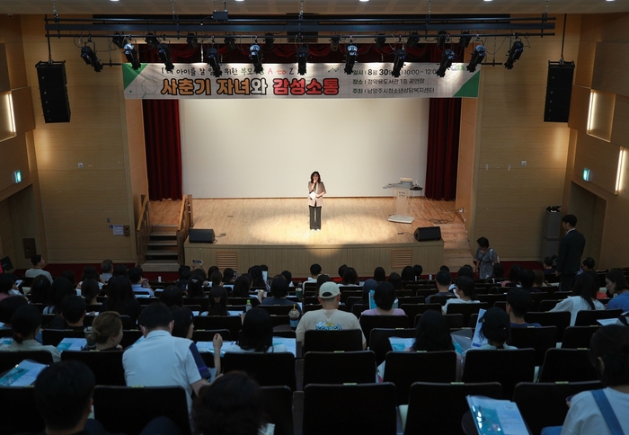 남양주시 청소년상담복지센터 30일 부모교육 특강 '사춘기자녀와 감성소통' 개최