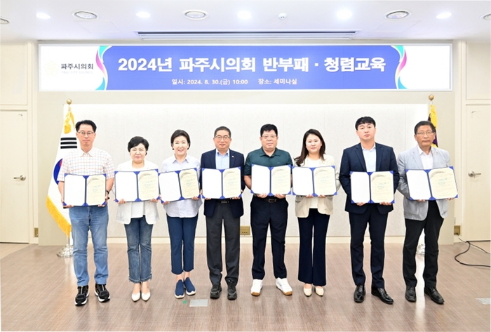 파주시의회 30일 청렴교육 실시- 왼쪽부터 최창호, 윤희정, 이혜정, 박대성의장, 오창식, 이진아, 손성익, 이성철 의원