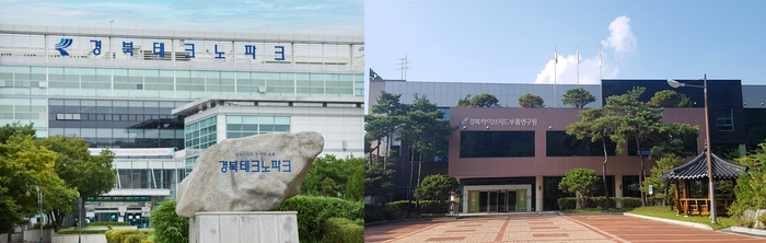 경북테크노파크, 통합법인으로 새 출발