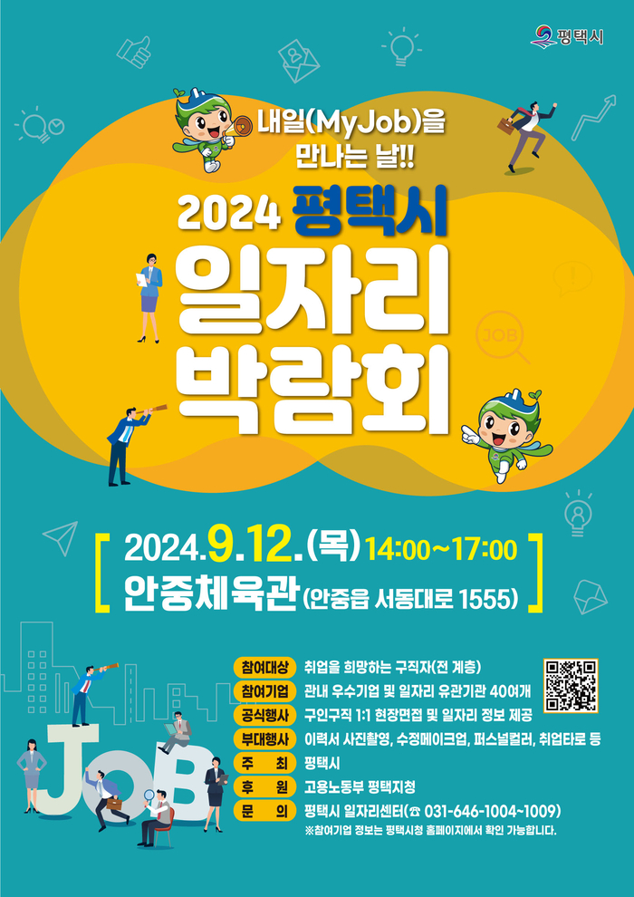 2024평택시박람회(하반기2)