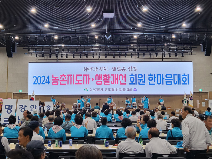 2024 농촌지도자․생활개선 회원 한마음대회 개최