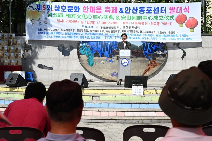 안산시 '2024년 제5회 상호문화 한마음 축제' 개최