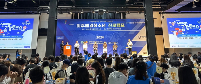 안산시 '2024년 제3회 이주배경 청소년 진로캠프' 개최