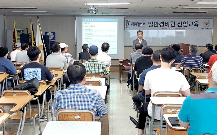 서강직업전문학교, 국비지원 경비지도사 9월5일 개강반 모집