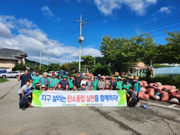 봉화 농협, 재산면과 함께 탄소중립 실천 캠페인 실시