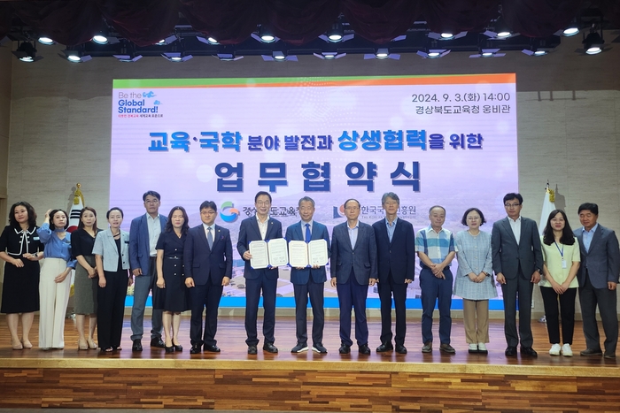 한국국학진흥원-경상북도교육청 업무협약식